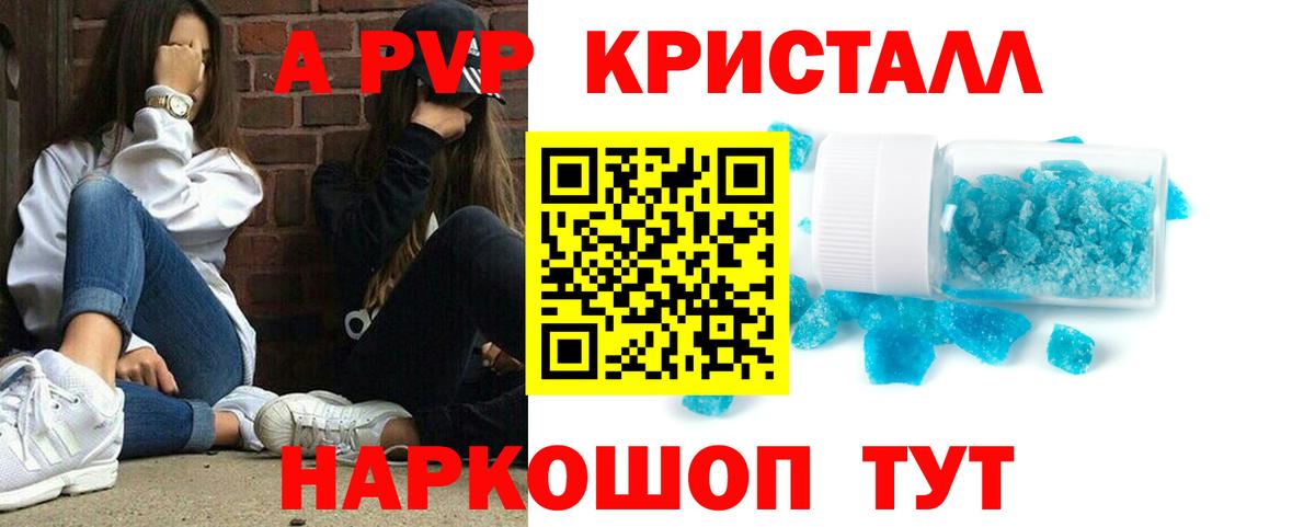 Alpha-PVP Crystall Валуйки
