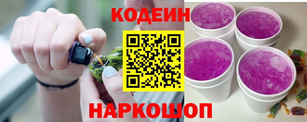 Codein напиток Lean (лин)  Codein напиток Lean (лин)  Валуйки  Вход с VPN 