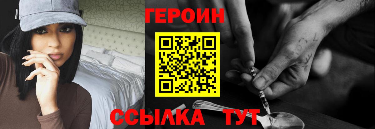 Героин  ГЕРОИН хмурый  Вход с VPN  Валуйки 