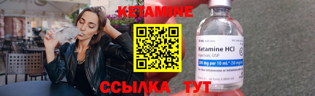 КЕТАМИН ketamine Валуйки