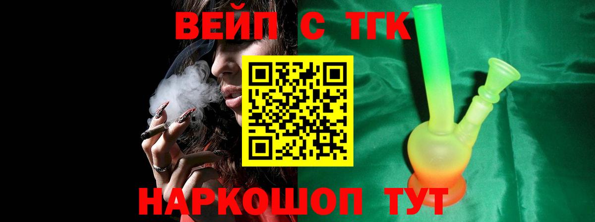 Валуйки  ТГК концентрат  Дистиллят ТГК вейп с тгк  Вход с VPN 